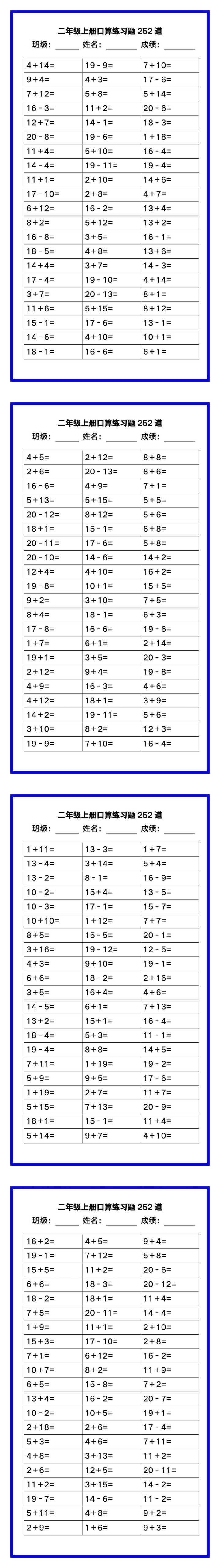 二年级数学上册《口算练习题252道》汇总，赶紧收藏！