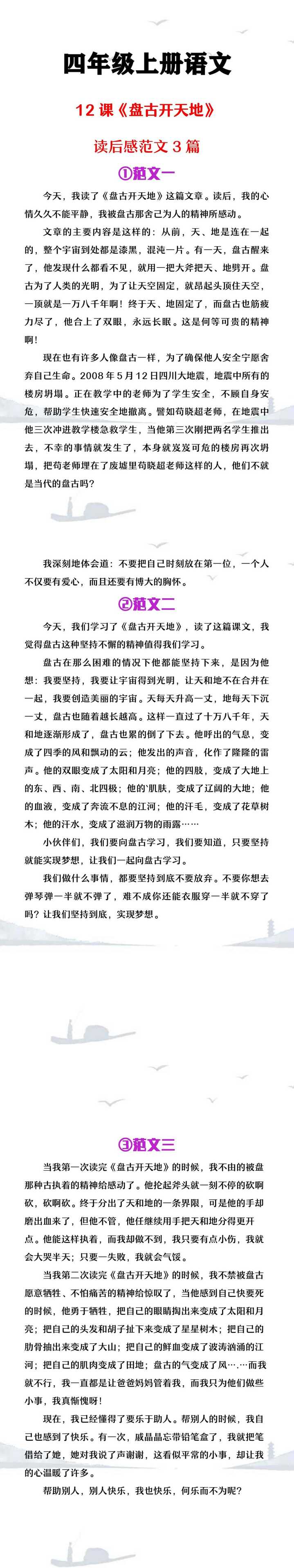 四年级上册语文《盘古开天地》读后感范文3篇