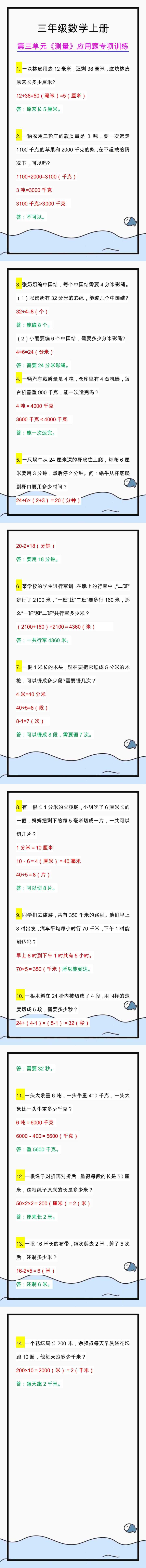 三年级数学上册第三单元《测量》应用题专项训练题！