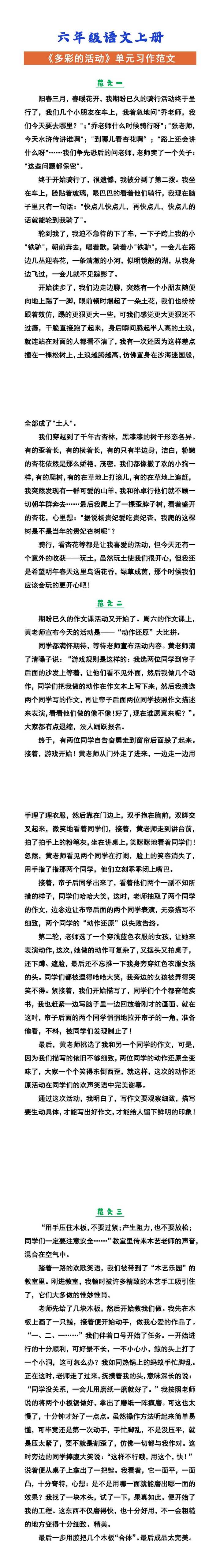 六年级语文上册 《多彩的活动》单元习作范文