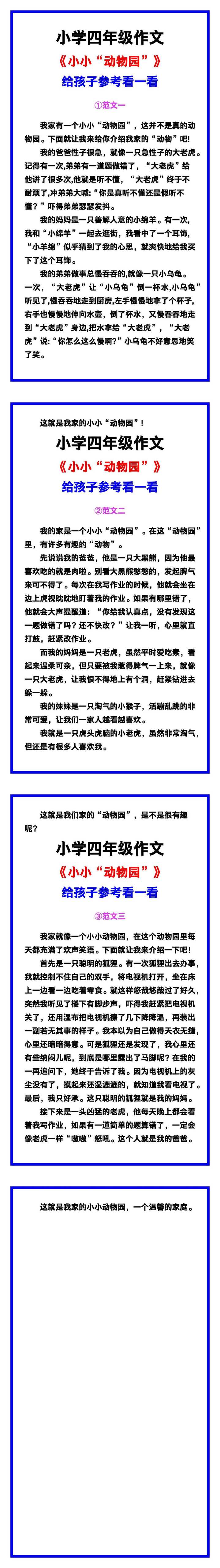 小学四年级作文《小小“动物园”》范文素材，给孩子参考！