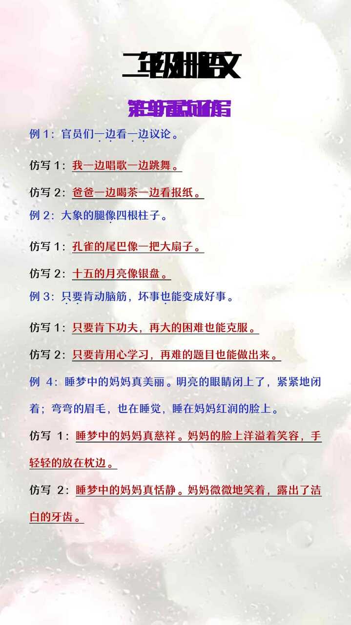 二年级上册语文第三单元重点句子仿写