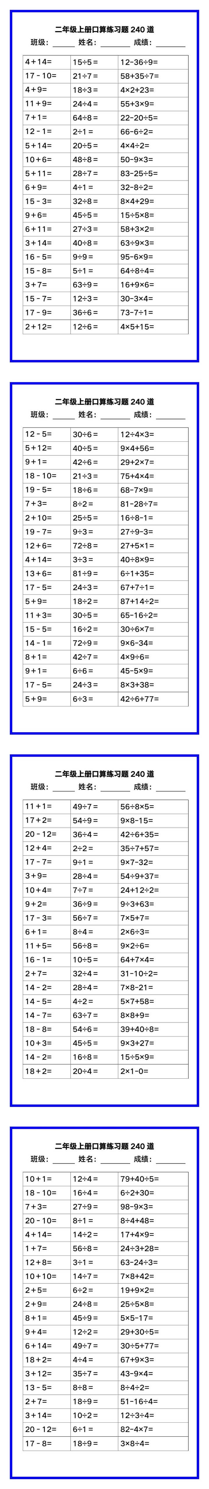 二年级数学上册《口算练习题240道》汇总，赶紧收藏！