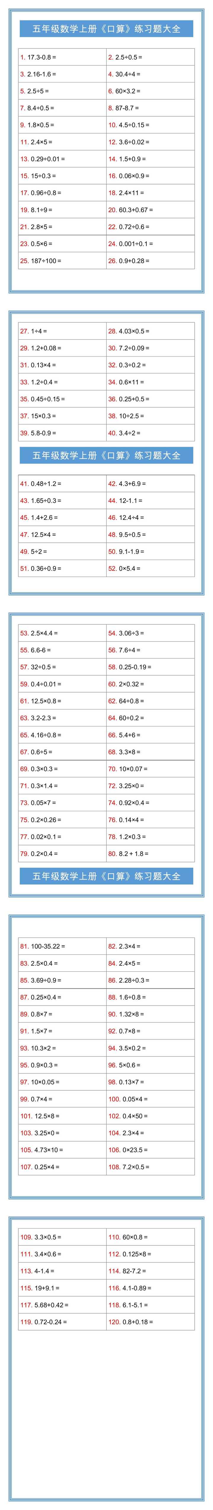 五年级数学上册《口算》练习题大全！