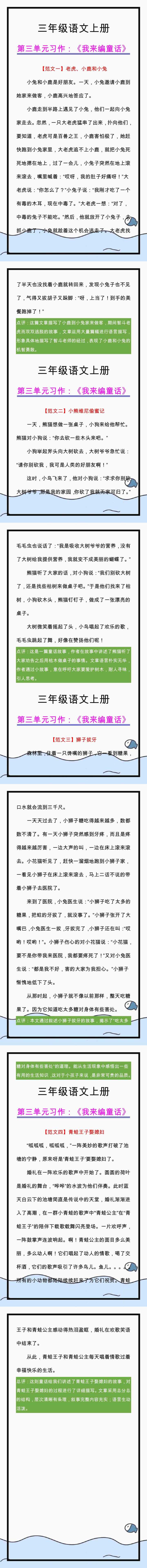 三年级语文上册第三单元习作《我来编童话》范文四篇！