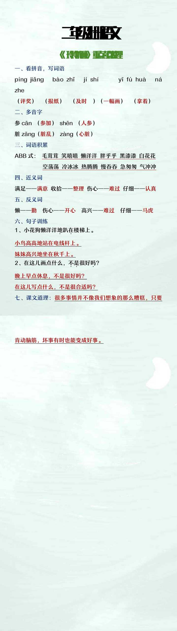 二年级上册语文《玲玲的画》重点考点整理