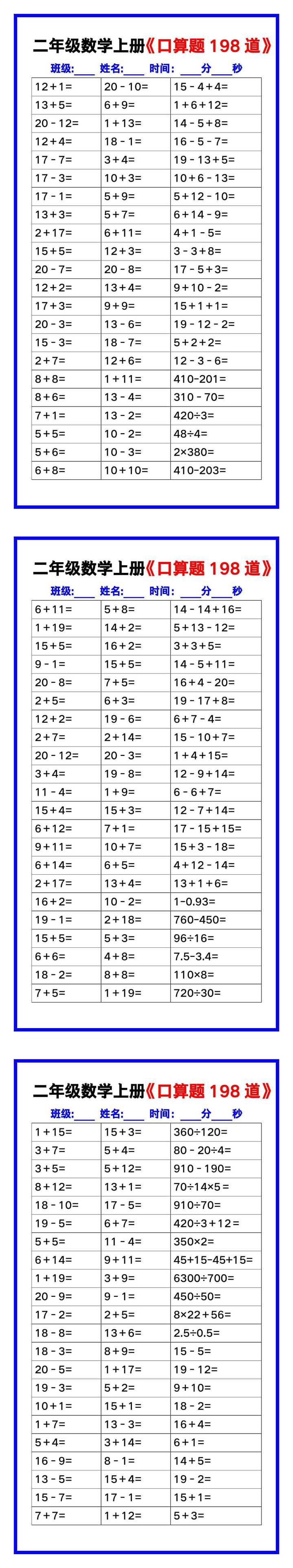 二年级数学上册《口算练习题198道》汇总，赶紧收藏！