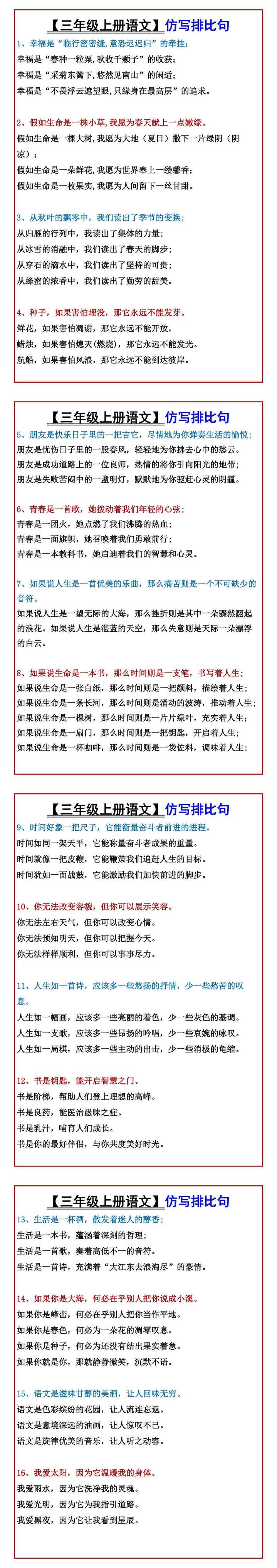 【三年级上册语文】仿写排比句