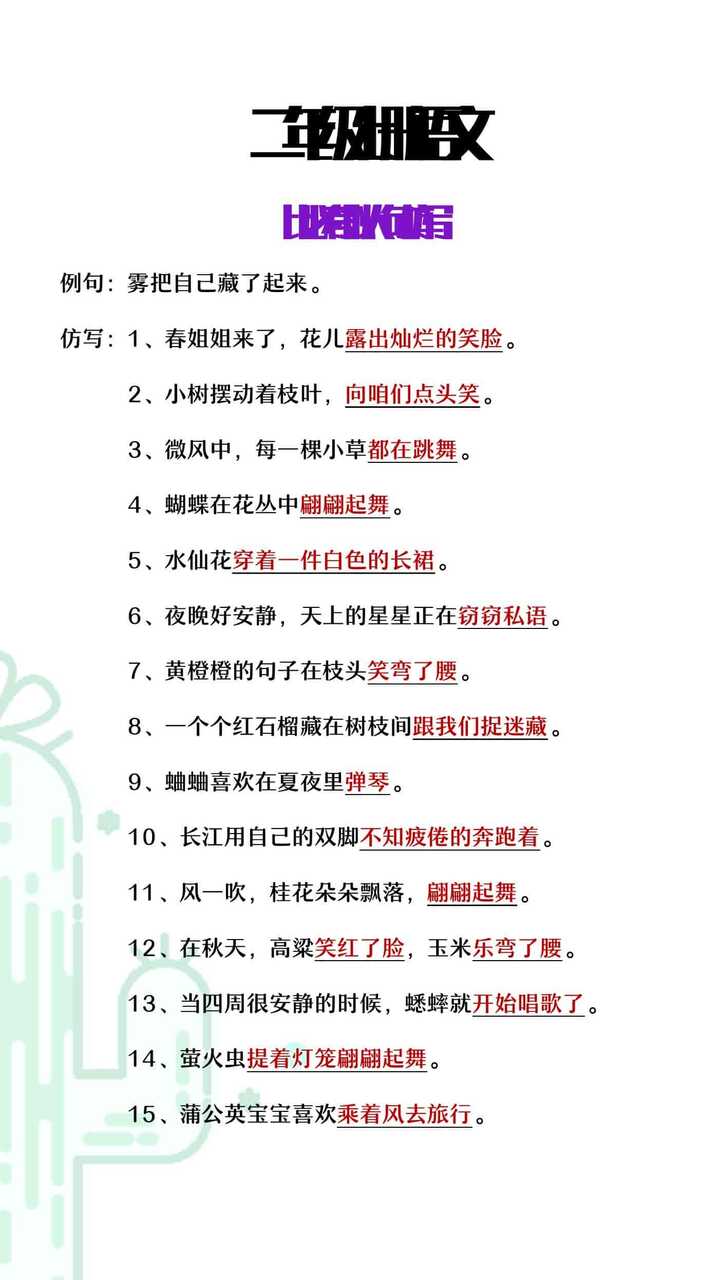 二年级上册语文必考拟人句仿写