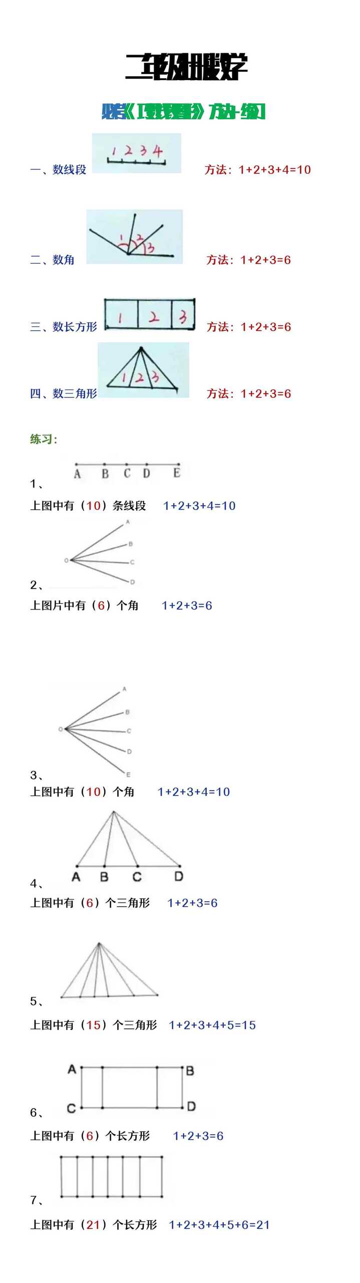 二年级上册数学巧数图形练习方法+练习