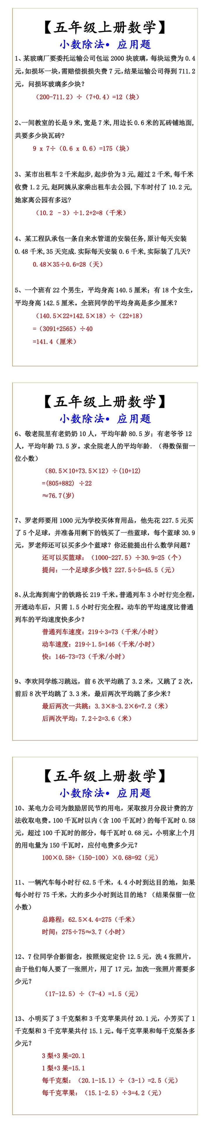 【五年级上册数学】 小数除法•应用题