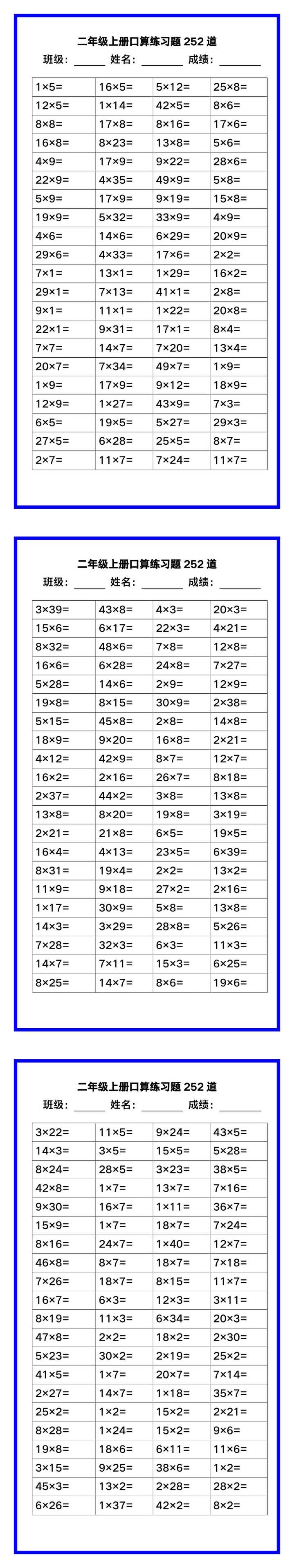 二年级数学上册《口算练习题252道》汇总，赶紧收藏！