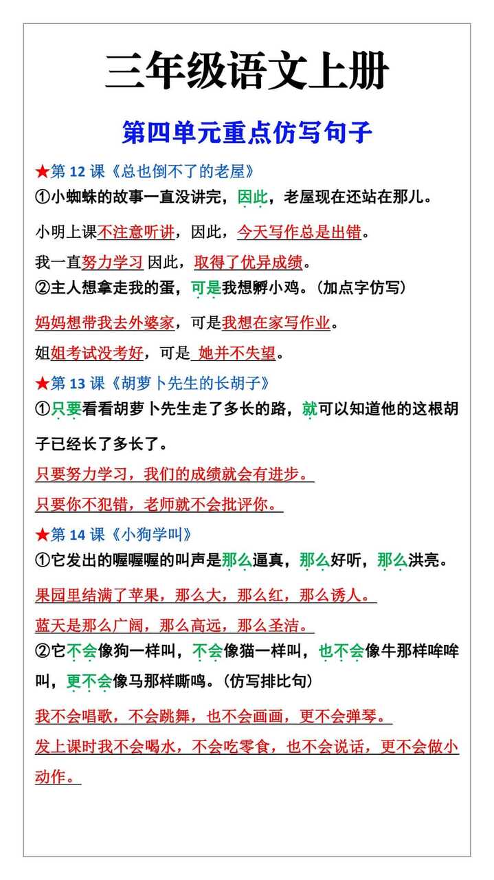 三年级语文上册第四单元重点仿写句子
