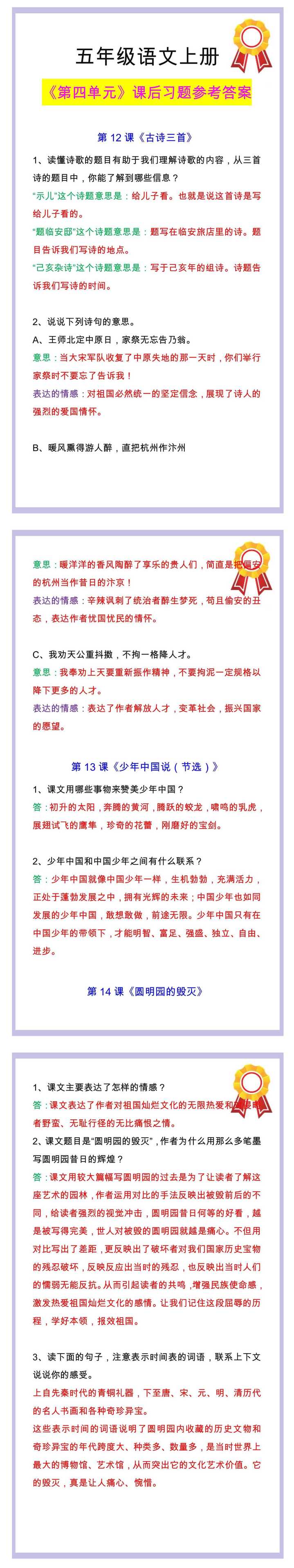 五年级语文上册《第四单元》课后习题参考答案