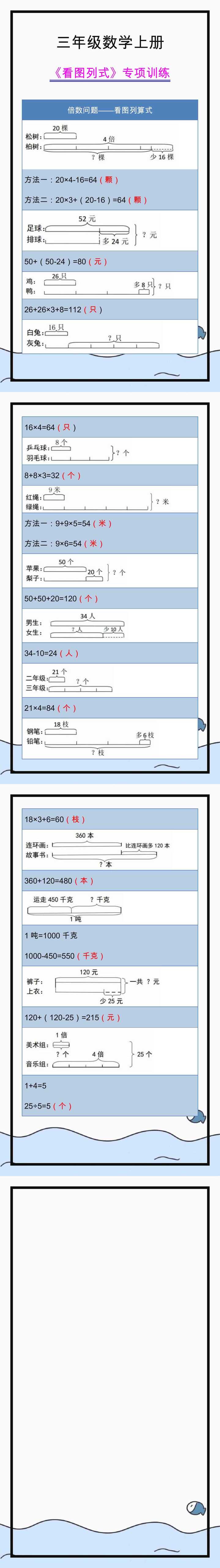 三年级数学上册倍数问题，看图列式专项训练！