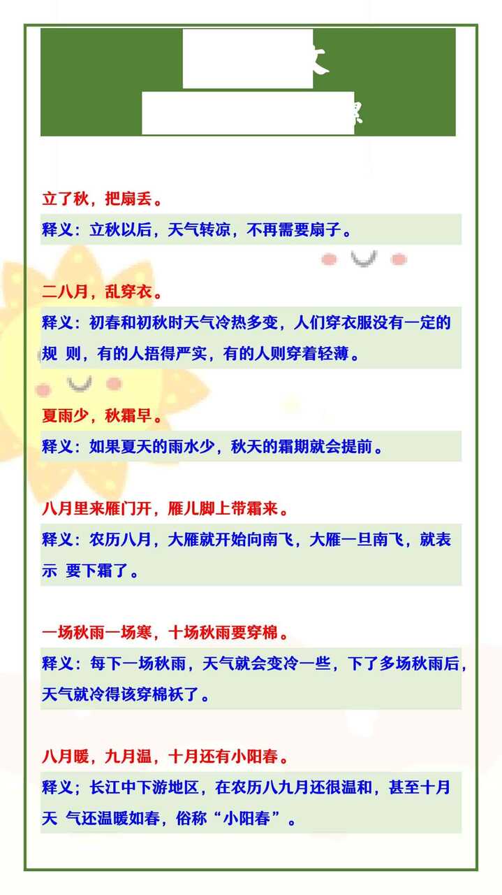 四年级上册语文 《天气谚语》第三单元日积月累