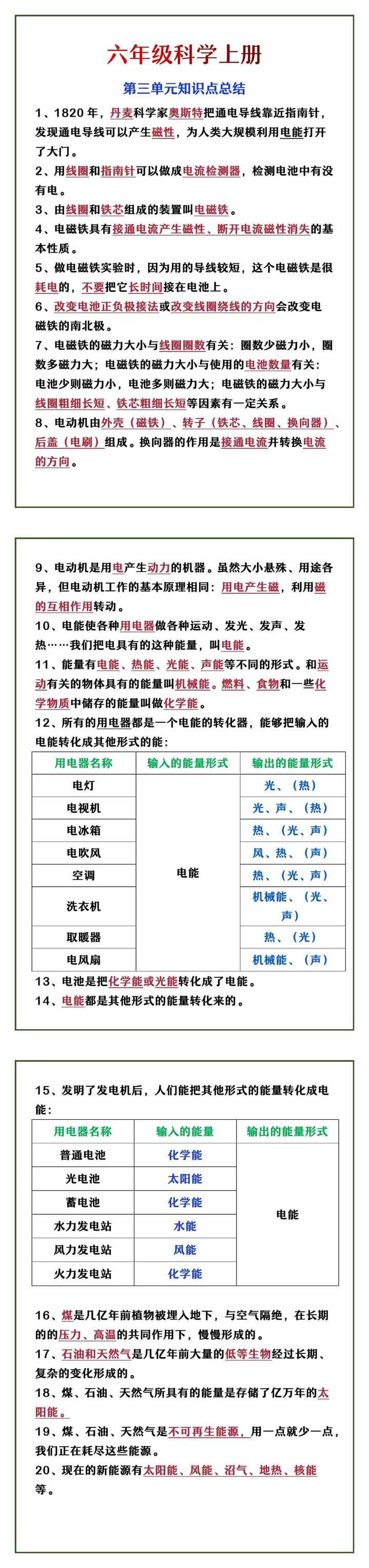 六年级科学上册 第三单元知识点总结