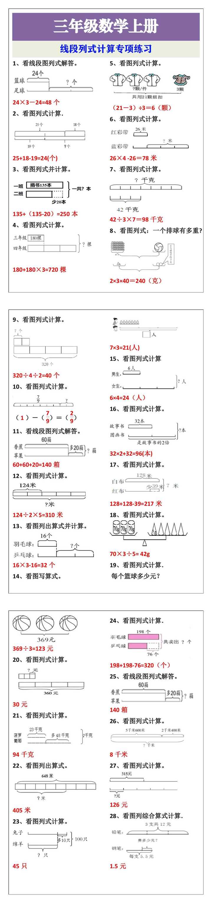 三年级数学上册线段列式计算专项练习