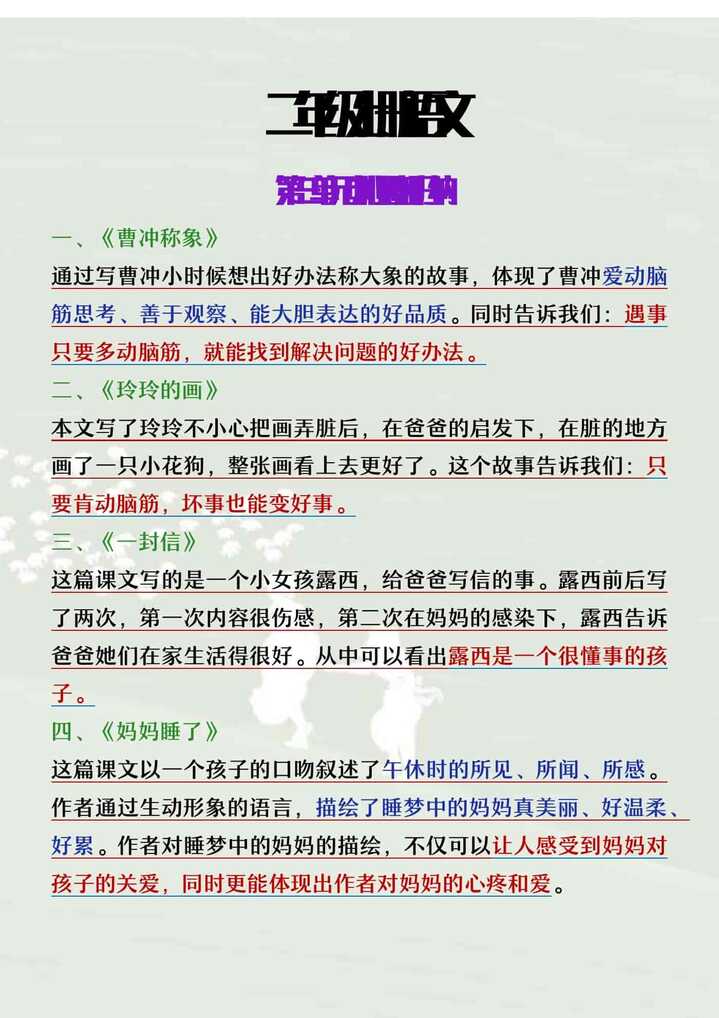 二年级上册语文第3单元中心思想归纳