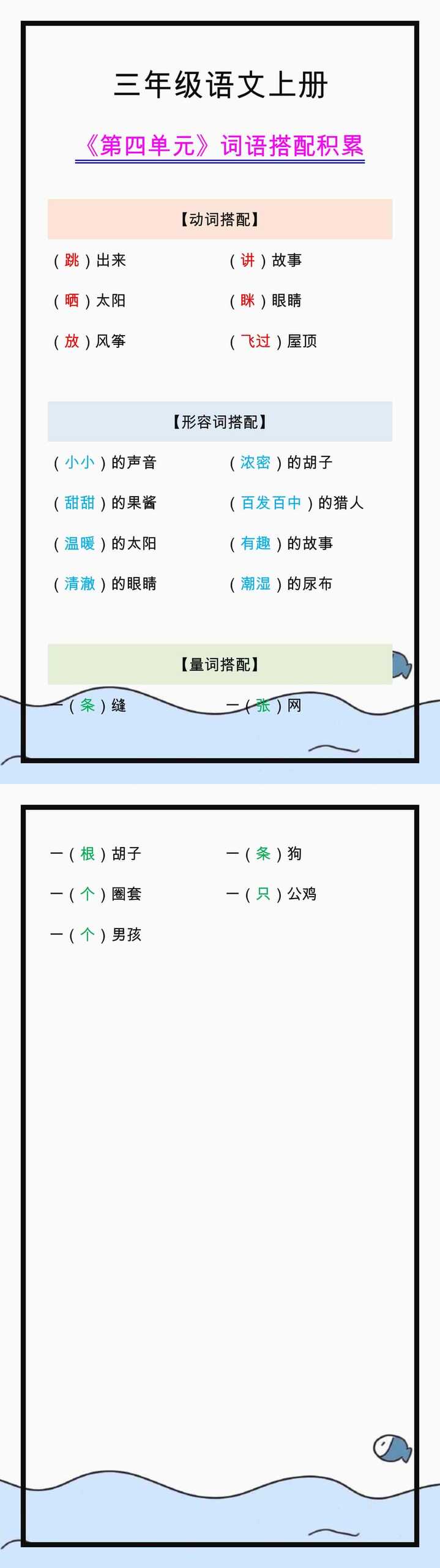 三年级语文上册《第四单元》词语搭配积累！