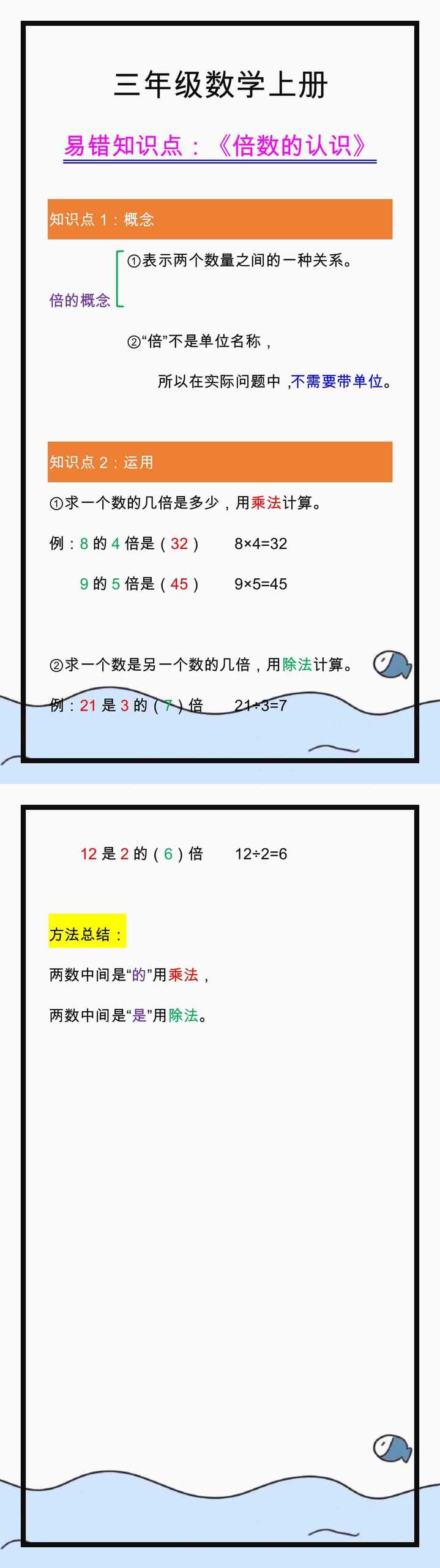三年级数学上册《倍的认识》易错考点总结！