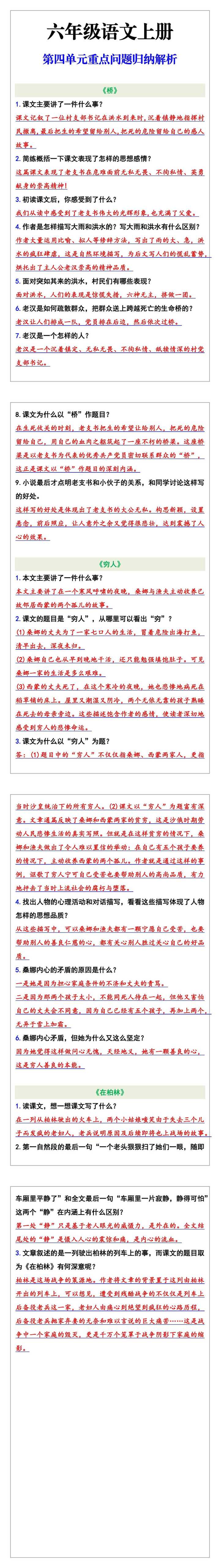 六年级语文上册第四单元重点问题归纳解析