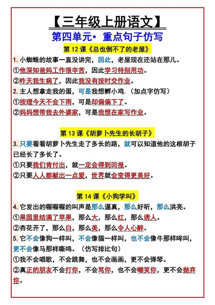 三年级上册语文 第四单元•重点句子仿写