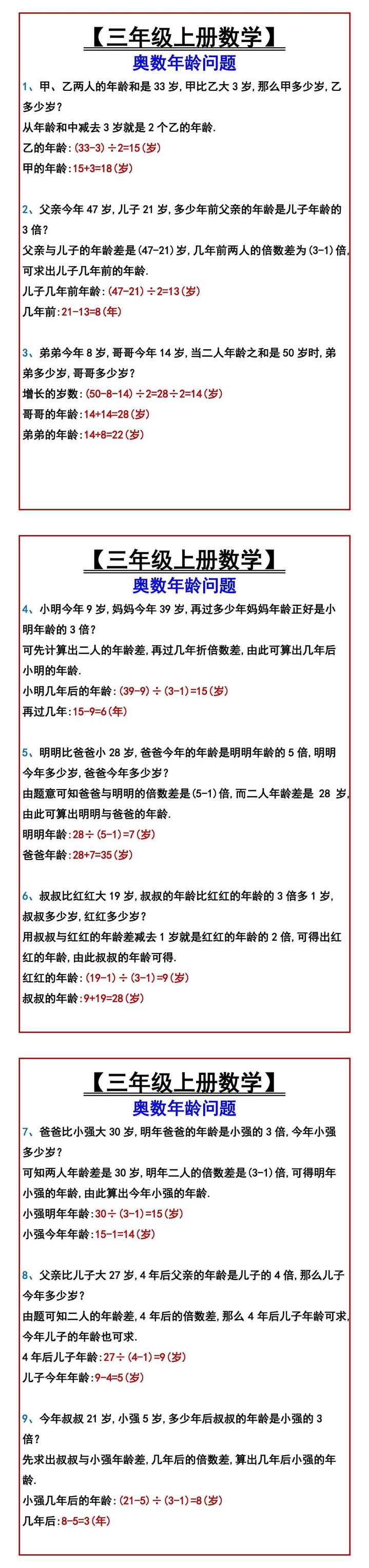【三年级上册数学】 奥数年龄问题