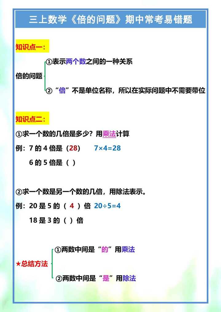 三年级上册数学《倍的问题》期中常考易错题