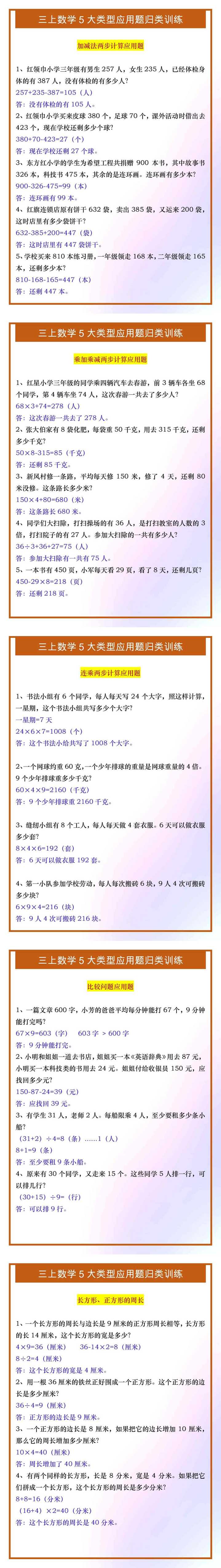 三年级上册数学5大类型应用题归类训练