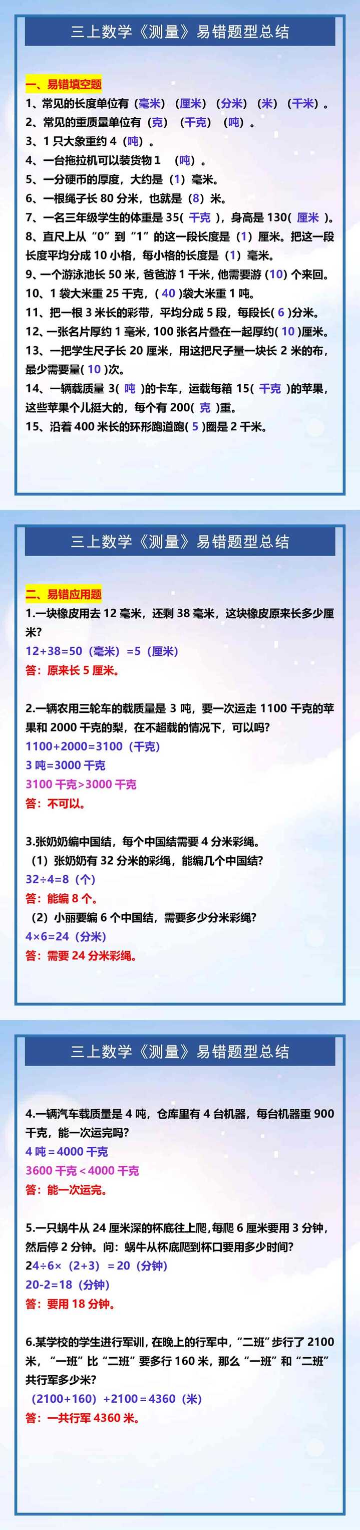 三年级上册数学数学《测量》易错题型总结