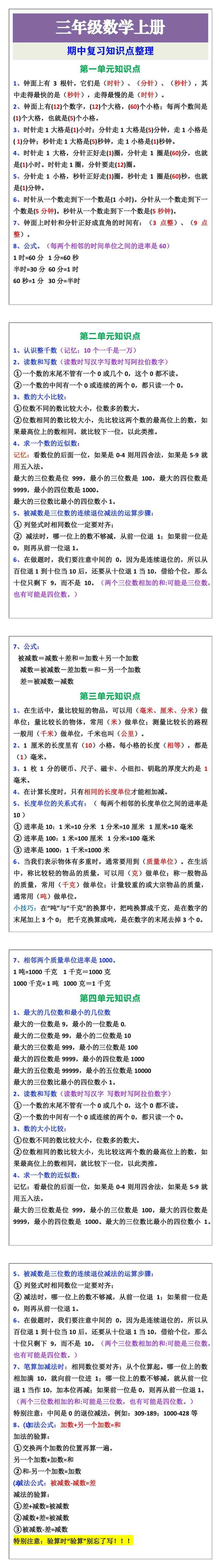 三年级数学上册 期中复习知识点整理