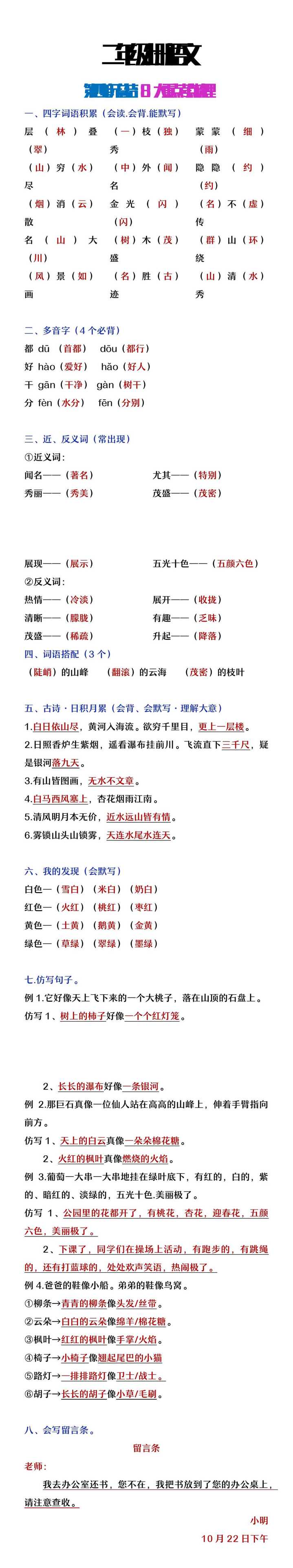 二年级上册语文第四单元八大重点考点梳理