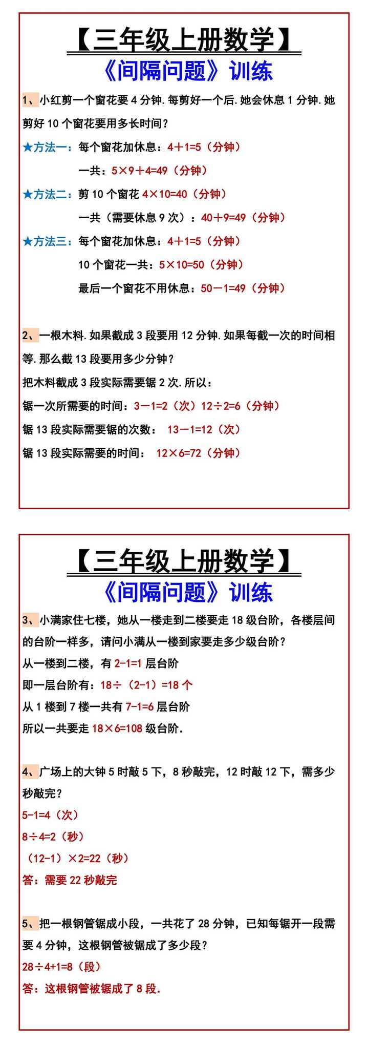 三年级上册数学《间隔问题》训练
