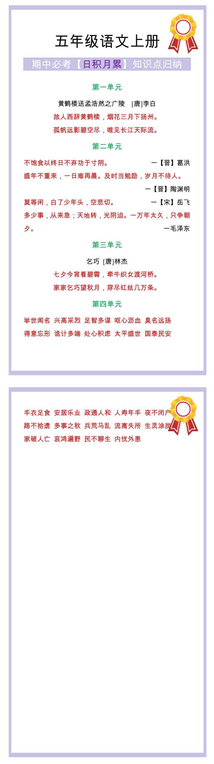 五年级语文上册期中必考《日积月累》知识点汇总！