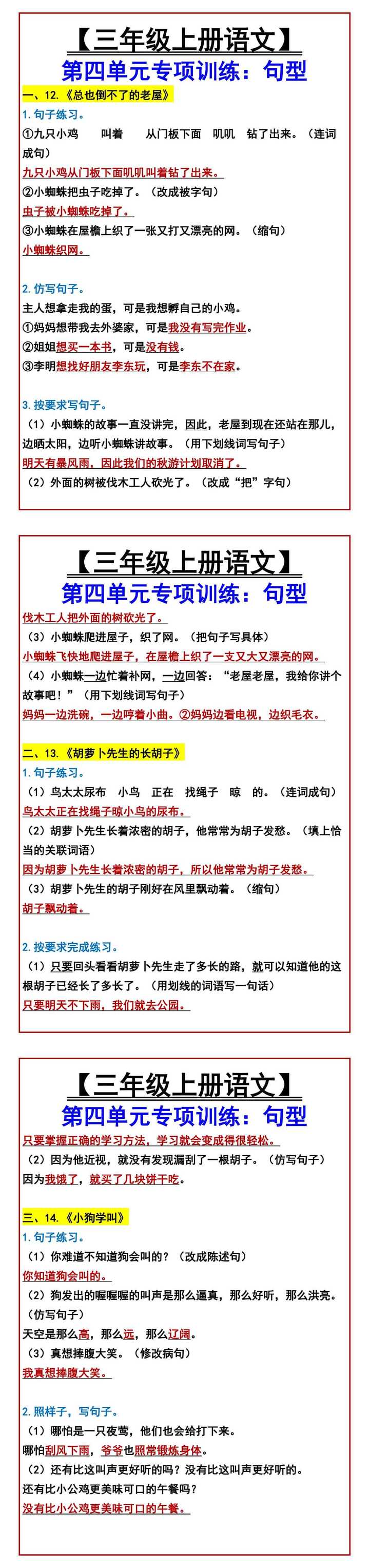 【三年级上册语文】 第四单元专项训练：句型