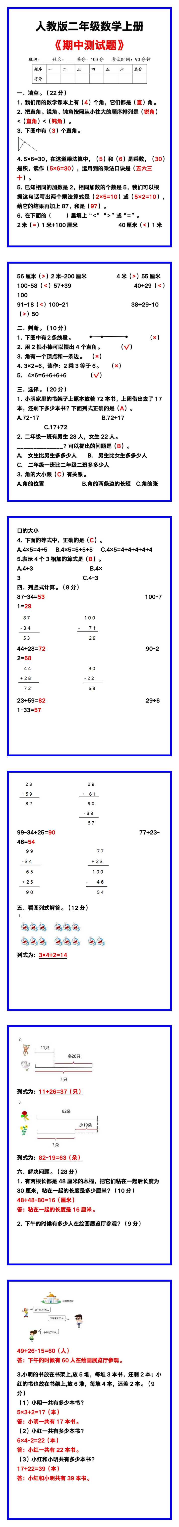 人教版二年级数学上册期中测试题及答案，替孩子收藏！