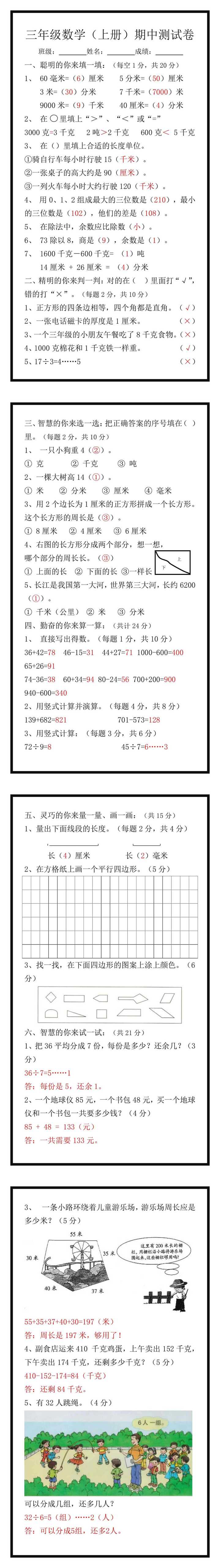 小学三年级数学上册期中测试卷