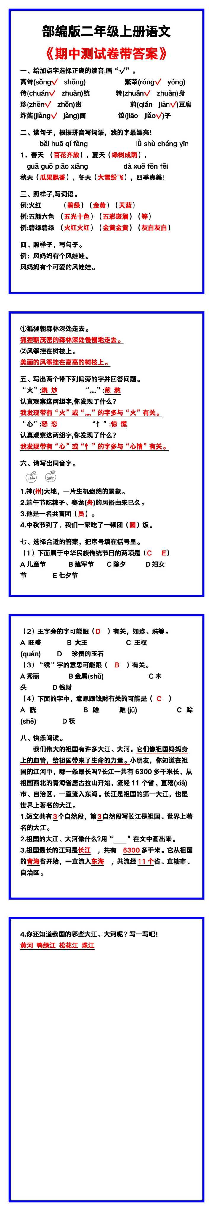 部编版二年级上册语文期中测试卷带答案，给孩子练习！