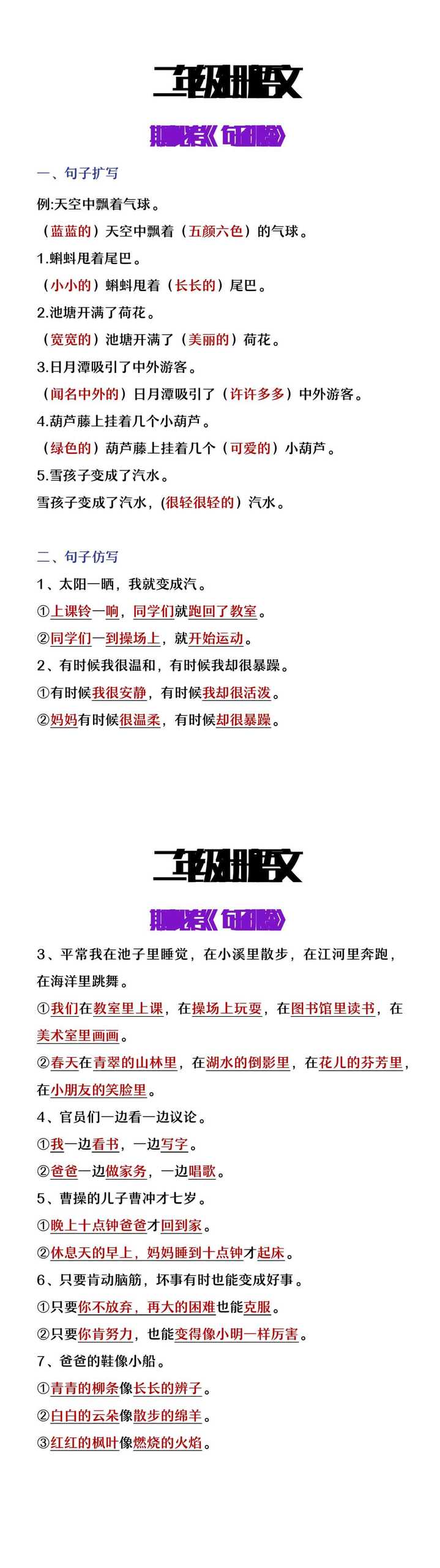 二年级上册语文期中必考句子练习