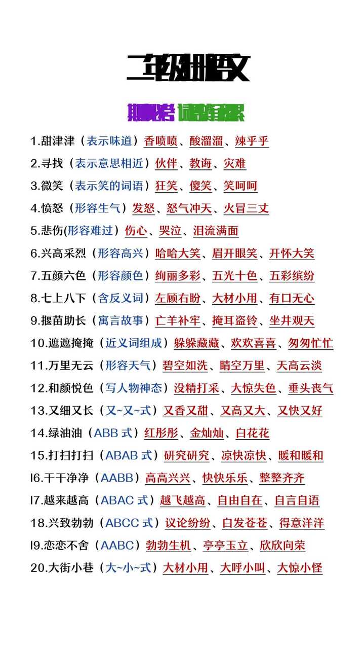 二年级上册语文期中复习词语仿写积累