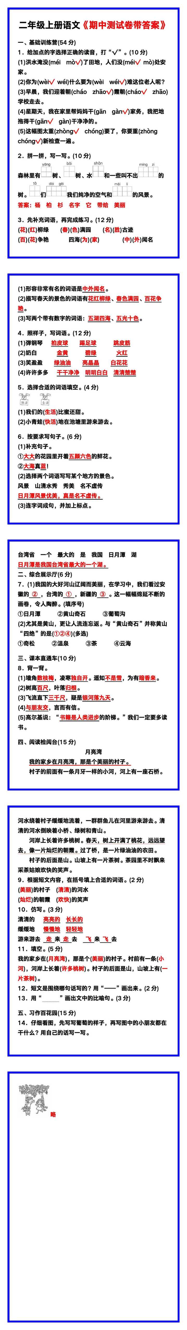 二年级上册语文《期中测试卷带答案》，给孩子练习！