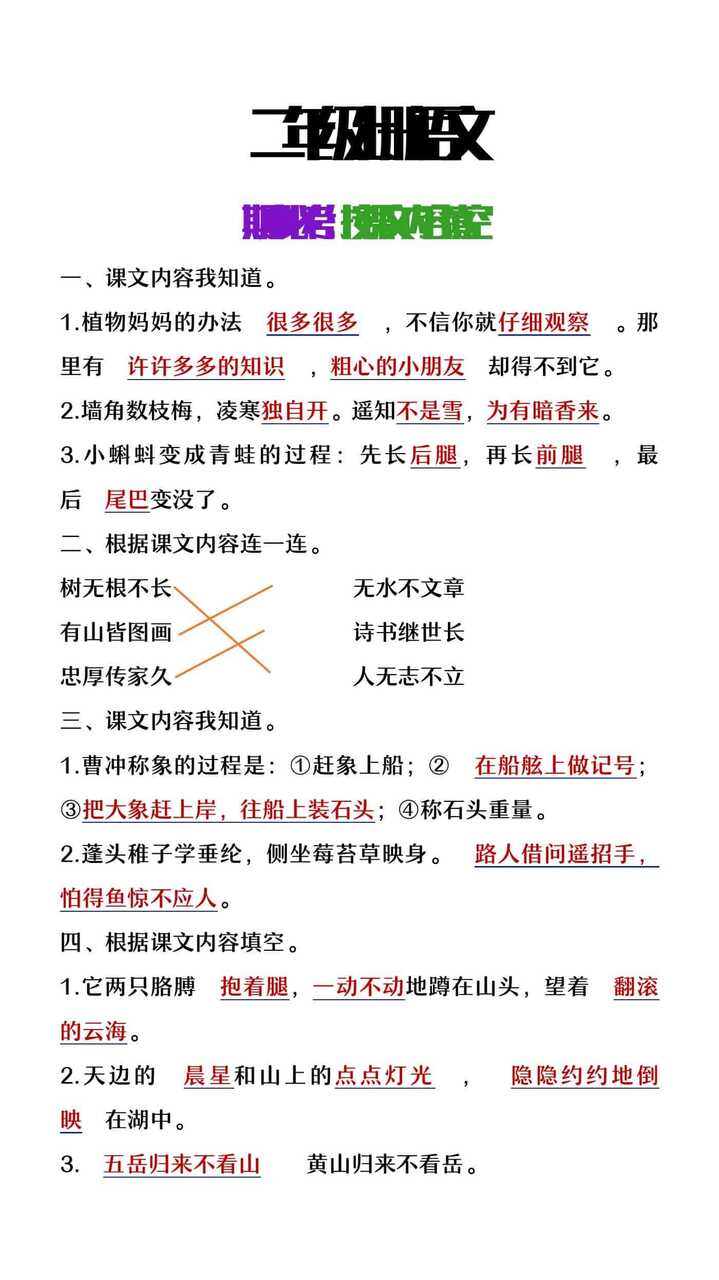 二年级上册语文期中必考《按课文内容填空》