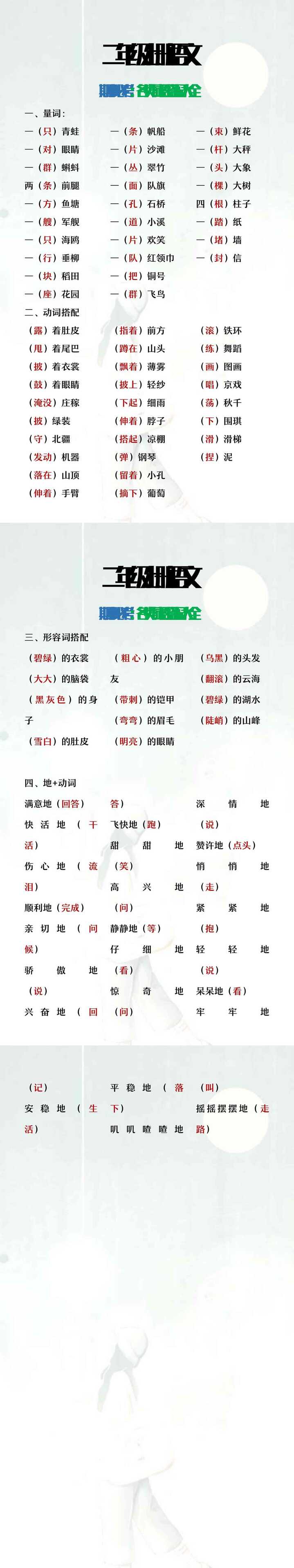 二年级上册语文期中复习《各类词语搭配大全》