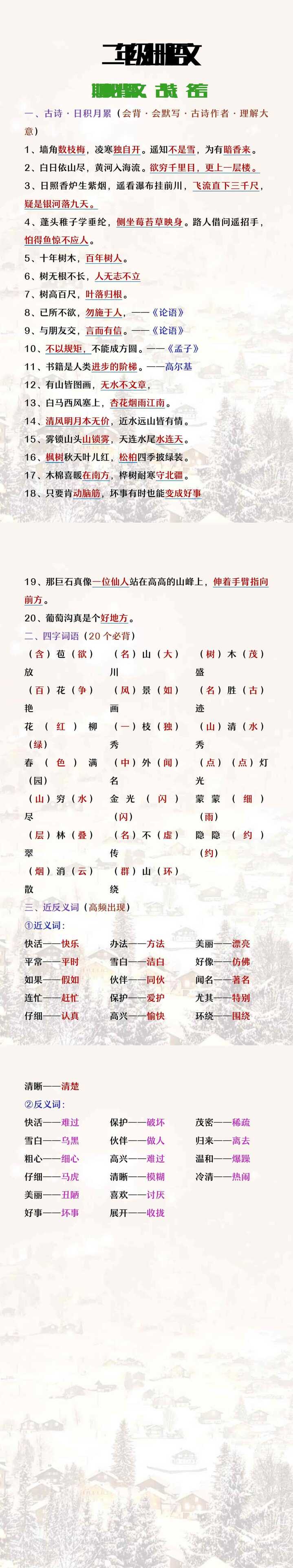 二年级上册语文期中必背课文、古诗名句