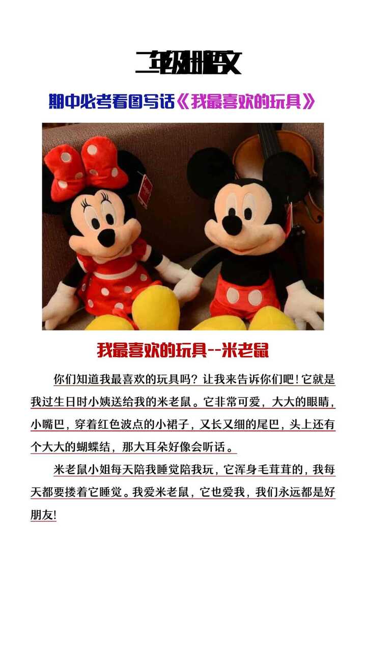 二年级上册语文期中必考看图写话《我最喜欢的玩具》