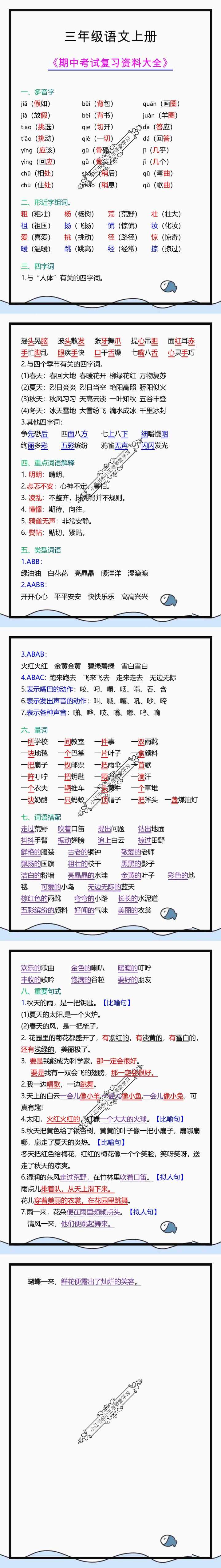 三年级语文上册期中复习资料大全，转给孩子复习！