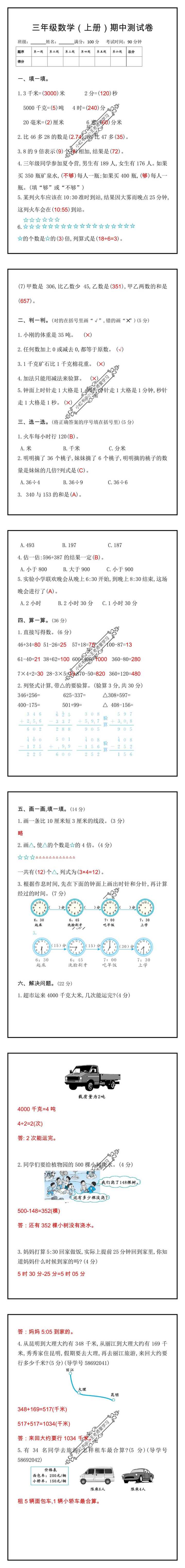 三年级数学（上册）期中测试卷及答案，考试满分必练！