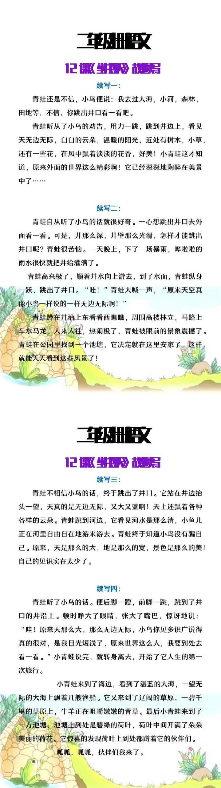 二年级上册语文12课《坐井观天》故事续写
