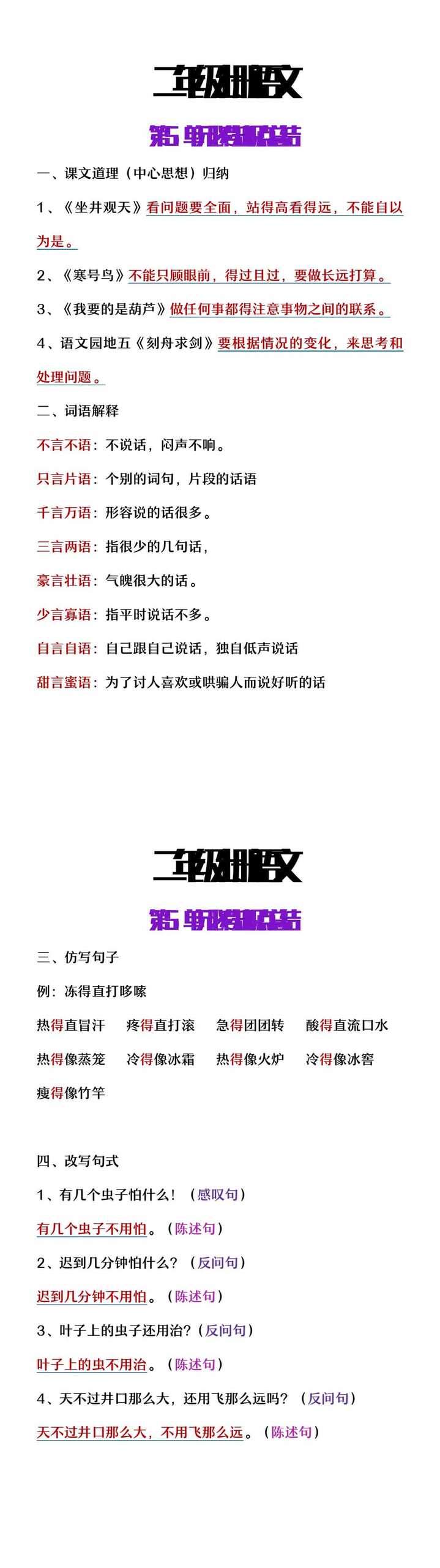 二年级上册语文第五单元必考知识点总结